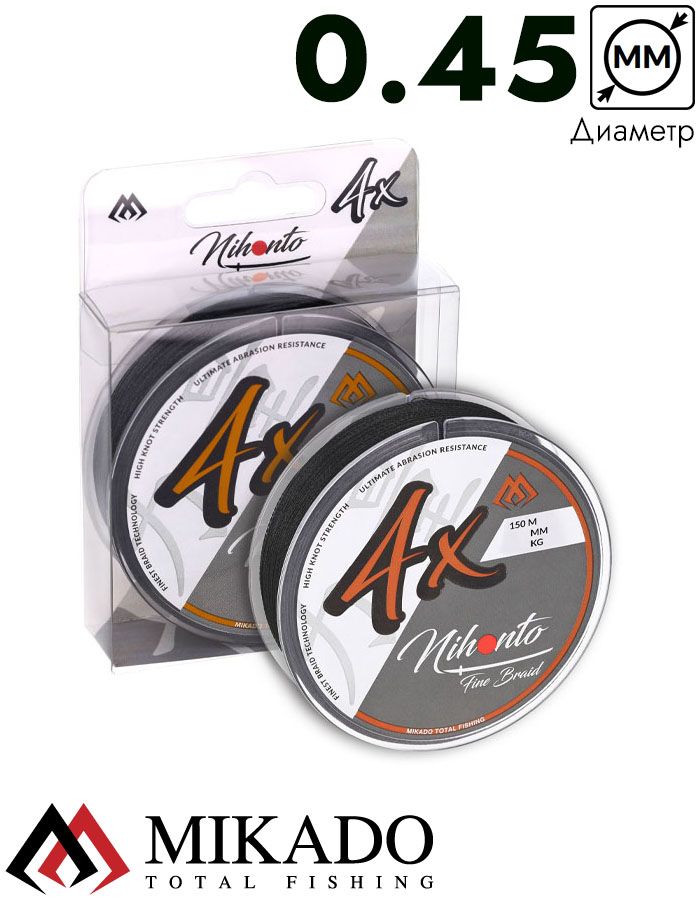 Плетеный шнур Mikado NIHONTO FINE BRAID 0,45 black (150 м) - 37.40 кг.