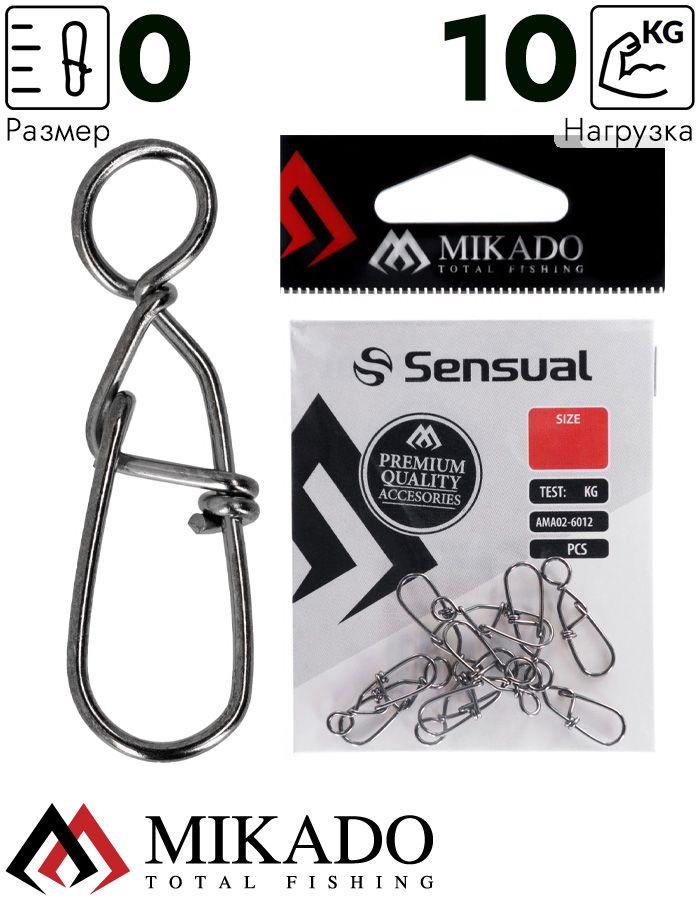 Застежка Mikado Diamond № 0.  тест 10 кг. (12 шт.)