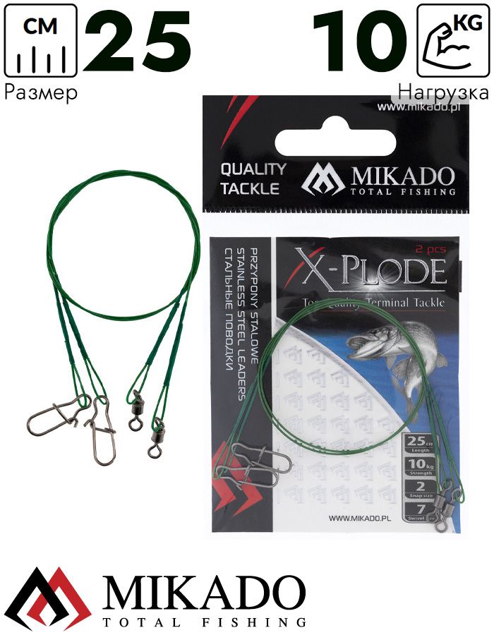 Поводок стальной Mikado X-Plode с вертлюжком и застёжкой 25 см., 10 кг. ( 2 шт.), ZG11-001