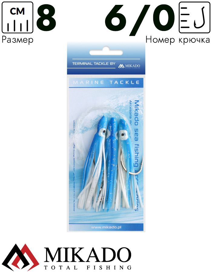 Морская оснастка Mikado OCTOPUS RIG 8 см, крючок № 6/0 (3шт.) BLUE/WHITE