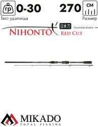 Спиннинг Mikado NIHONTO RED CUT SAPPHIRE 270 (до 30 г.)