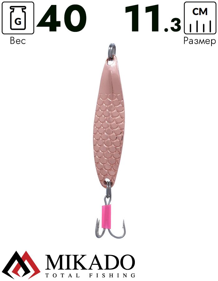 Блесна колеблющаяся Mikado DIVER №6, 40 г., 11.3 см., медь