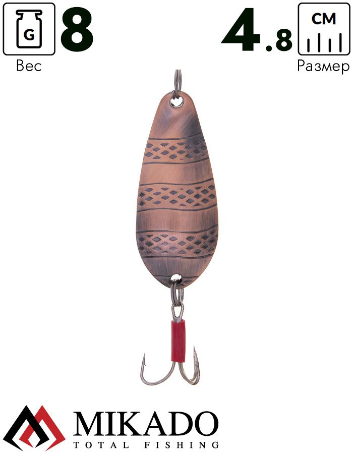 Блесна колеблющаяся Mikado STRIPE №1, 8 г., 4.8 см., состаренная медь