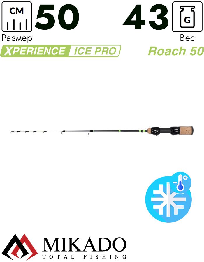Удочка зимняя Mikado ROACH 50 (1 секц.)