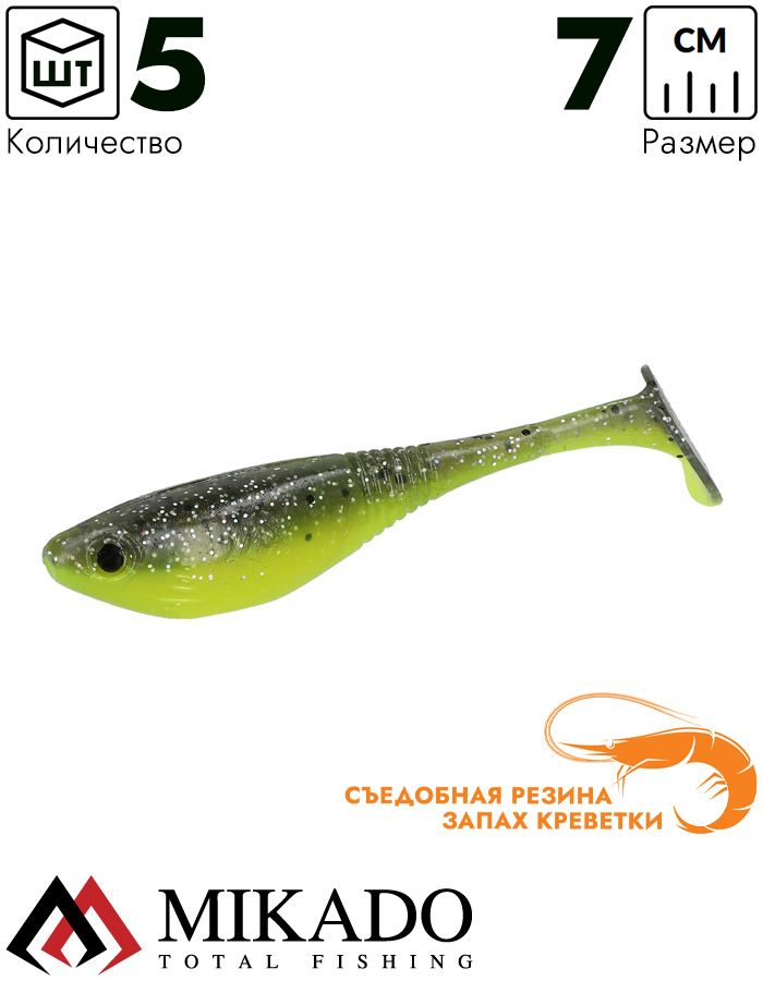 Виброхвост Mikado SPARK 7 см., 4.5 г., 359 (5 шт.)