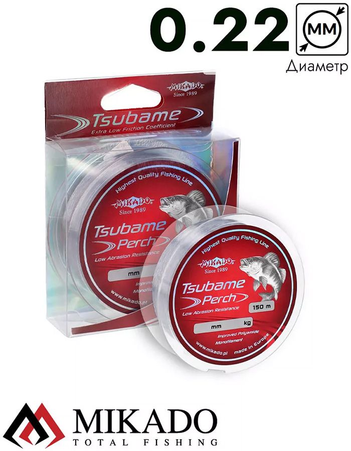 Леска мононить Mikado TSUBAME PERCH 0,22 (150 м) - 6.60 кг.