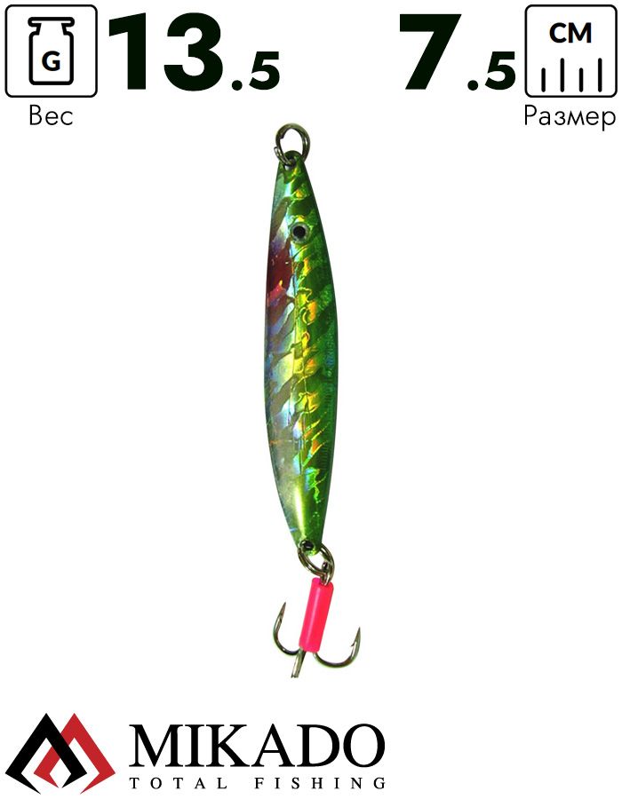 Блесна колеблющаяся Mikado BLEAK №1, 13.5 г., 7.5 см., 561C