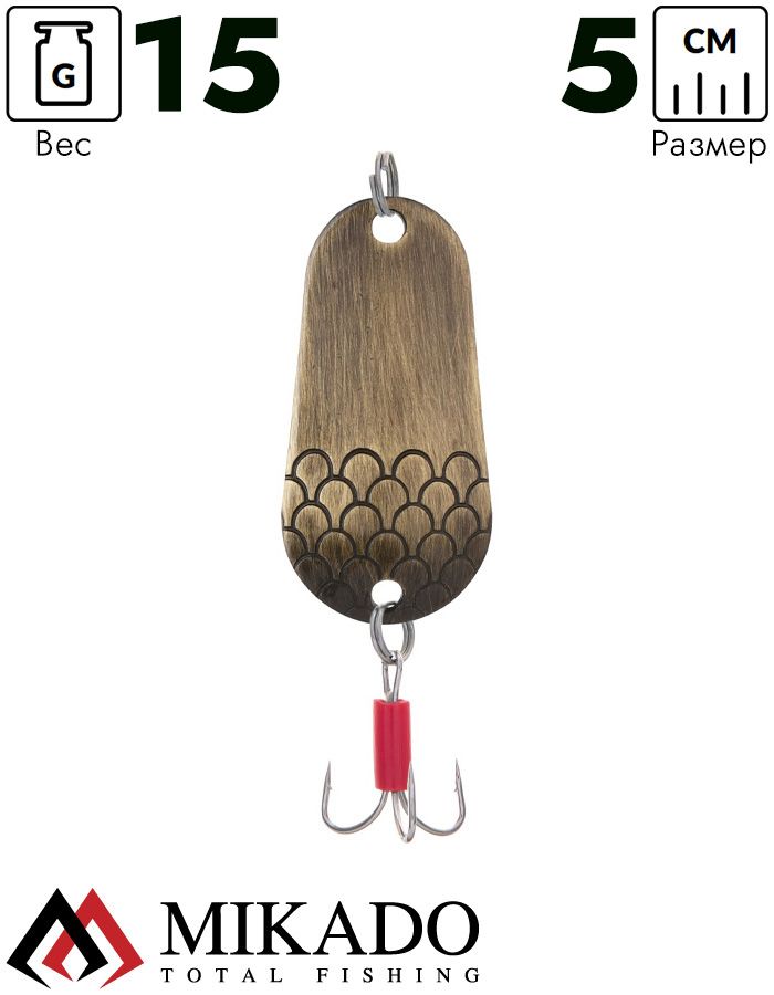 Блесна колеблющаяся Mikado TRYTHON №4, 15 г., 5 см., состаренная латунь