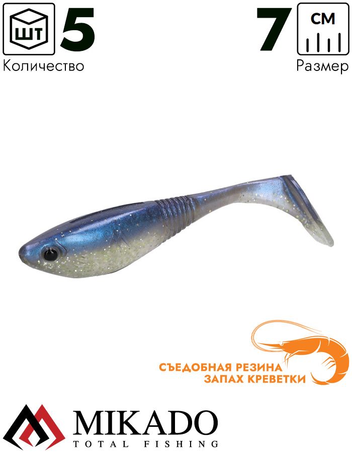 Виброхвост Mikado SPARK 7 см., 4.5 г., 381 (5 шт.)