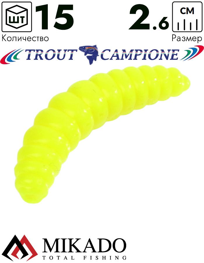 Личинка крупная силиконовая Mikado TROUT CAMPIONE GARLIC (чеснок) 2.6 см., 0.58 г., 005 (15 шт.)
