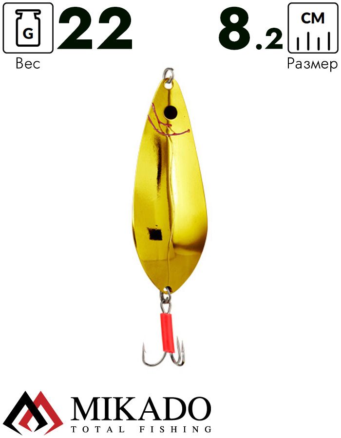Блесна колеблющаяся Mikado ABLETTE №4, 22 г., 8.2 см., золото