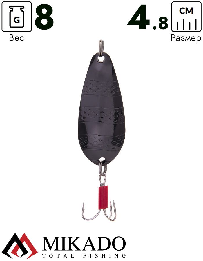 Блесна колеблющаяся Mikado STRIPE №1, 8 г., 4.8 см., чернёная