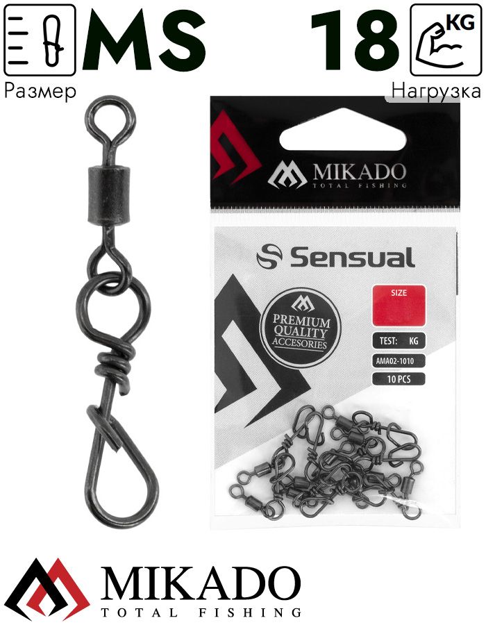 Застежка с вертлюжком Mikado Polish размер MS,  тест 18 кг. (10 шт.)