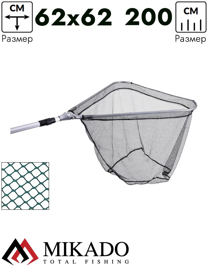Подсачек рыболовный Mikado B8603/200