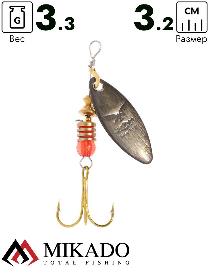 Блесна вращающаяся Mikado STREAM №1, 3.3 г., состаренное золото, длина лепестка 32 мм.