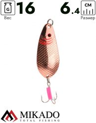Блесна колеблющаяся Mikado DUENDE №1, 16 г., 6.4 см., медь
