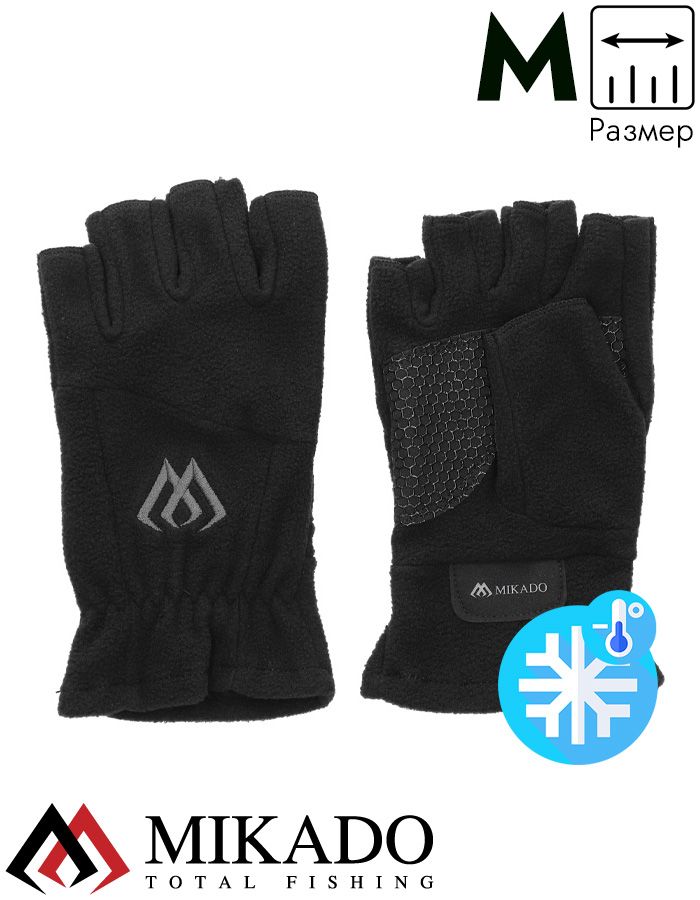 Перчатки рыболовные флисовые без пальцев Mikado UMR-11B-M чёрно-серые размер M