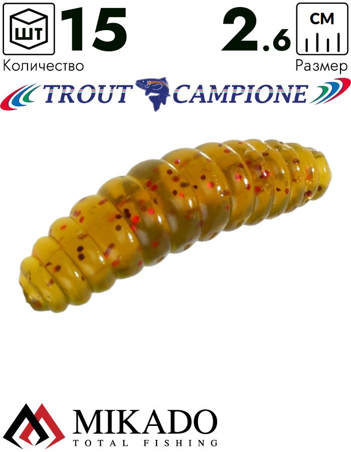 Личинка крупная силиконовая Mikado TROUT CAMPIONE GARLIC (чеснок) 2.6 см., 0.58 г., 131 (15 шт.)