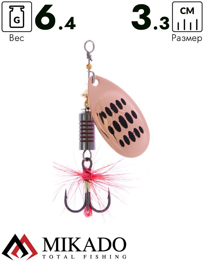 Блесна вращающаяся Mikado HYPNOTIC №3, 6,4 г., COOPER BLACK, с красной кисточкой, тройник BKK