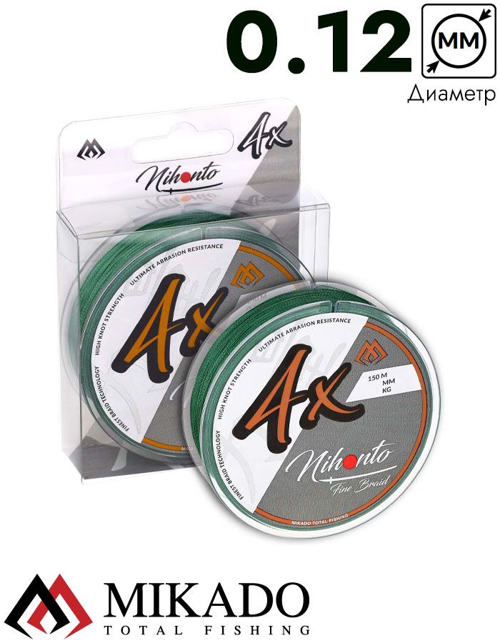 Плетеный шнур Mikado NIHONTO FINE BRAID 0,12 green (150 м) - 8.80 кг.