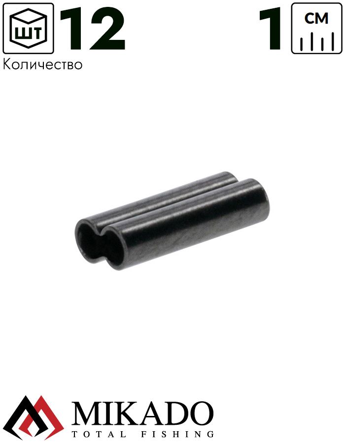 Трубка латунная сдвоенная для поводков Mikado 1.5x3.2x10 мм. (12 шт.)