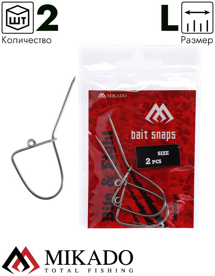 Застежка для крепления живца на сома Mikado CATFISH LIVE BAIT SNAP, размер L (упак. - 2 шт.), цвет никель, AMC-039-L
