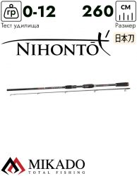 Спиннинг Mikado NIHONTO RED CUT X-TRA LITE 260 (до 12 г.)