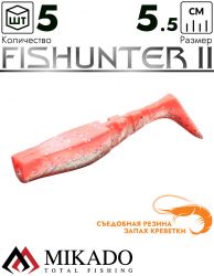Виброхвост Mikado FISHUNTER 2 съедобная резина 5.5 см., 2 г., 309 (5 шт.)