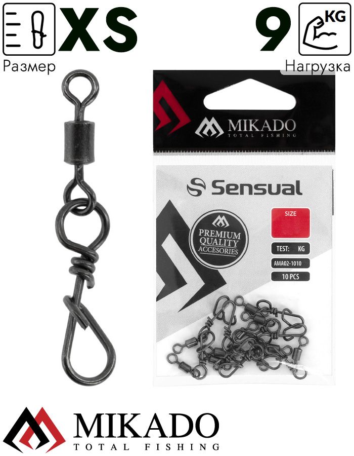 Застежка с вертлюжком Mikado Polish размер XS,  тест 9 кг. (10 шт.)