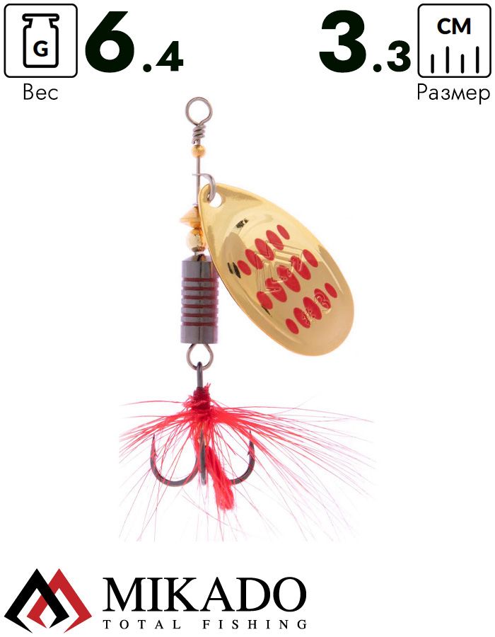 Блесна вращающаяся Mikado HYPNOTIC №3, 6,4 г., GOLDEN RED, с красной кисточкой, тройник BKK