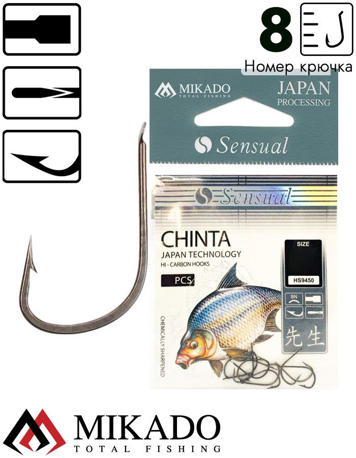 Крючки Mikado SENSUAL - CHINTA № 8 BN (с лопаткой) ( 10 шт.)