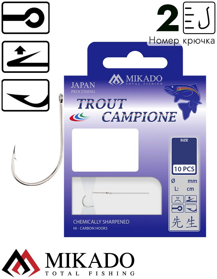 Крючки с поводками Mikado TROUT CAMPIONE № 2 NI / 0.25 мм. / 150 см. ( 10 шт.)