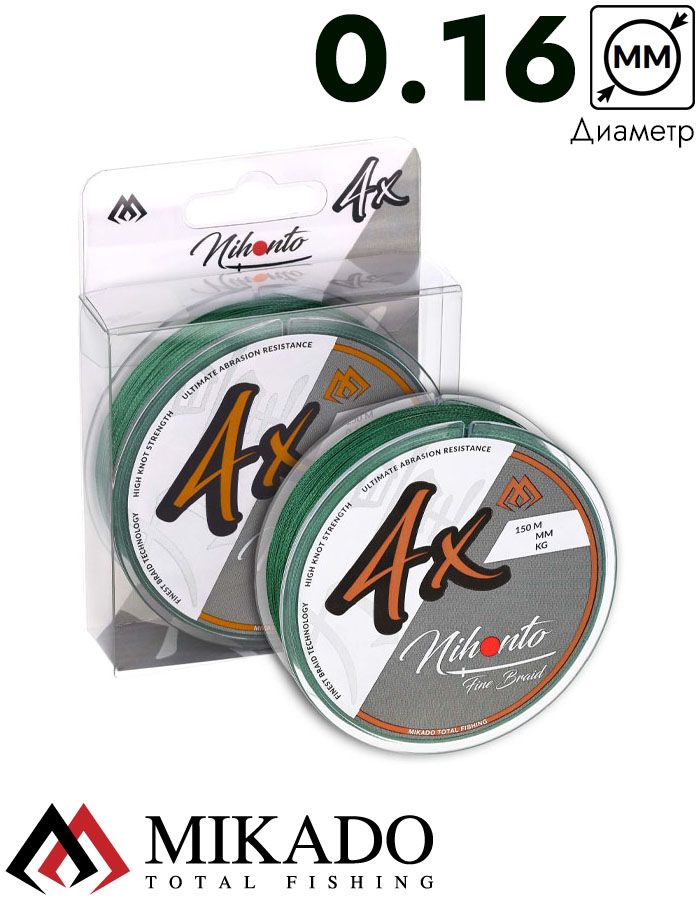 Плетеный шнур Mikado NIHONTO FINE BRAID 0,16 green (150 м) - 12.50 кг.