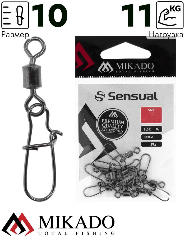 Застежка с роликовым вертлюжком Mikado Fastlock № 10.  тест 12 кг. (12 шт.)