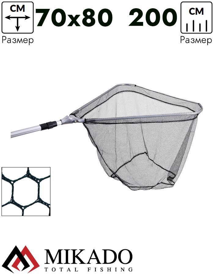 Подсачек рыболовный Mikado B8752/200