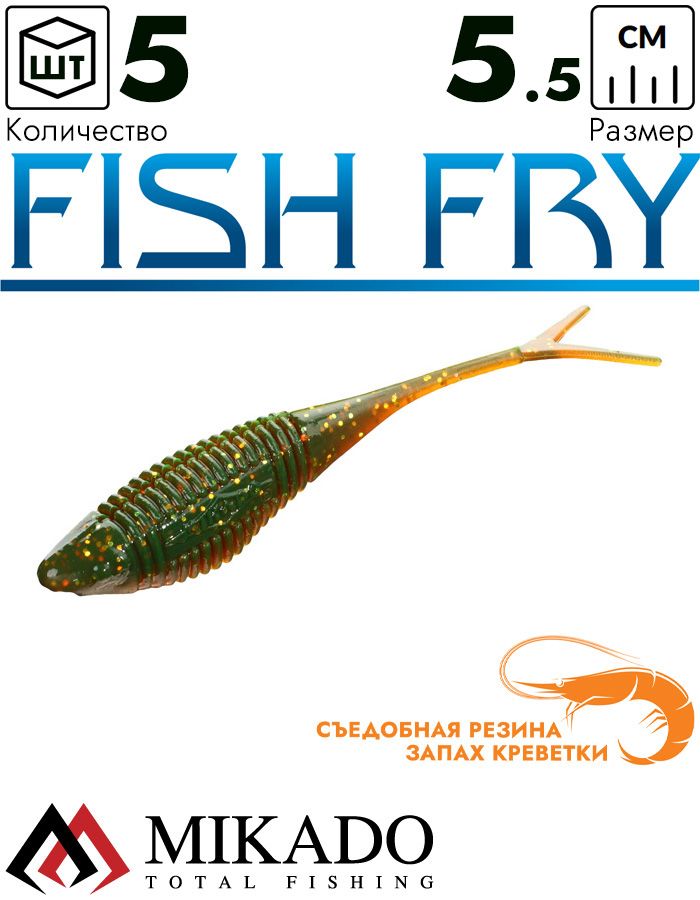 Приманка слаг Mikado FISH FRY 5.5 см., 1 г., 349 (5 шт.)