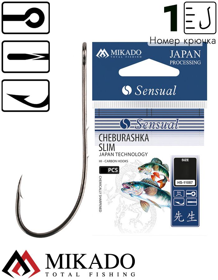 Крючки Mikado SENSUAL - CHEBURASHKA SLIM № 1 (с ушком)  ( 10 шт.)