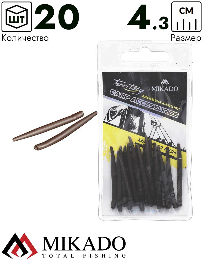 Трубка-антизакручиватель для грузил Mikado 43 мм. (коричневый)  (20 шт.)