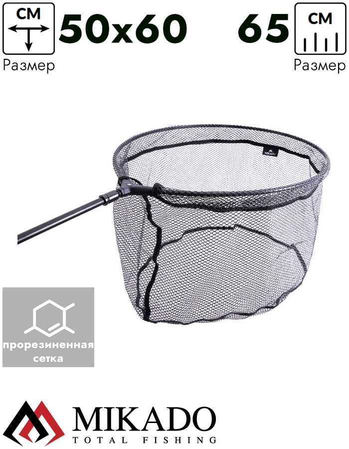 Подсачек без ручки Mikado S4-007-6050