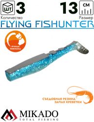 Виброхвост Mikado FLYING FISHUNTER 13 см., 21.5 г., 125 (3 шт.)