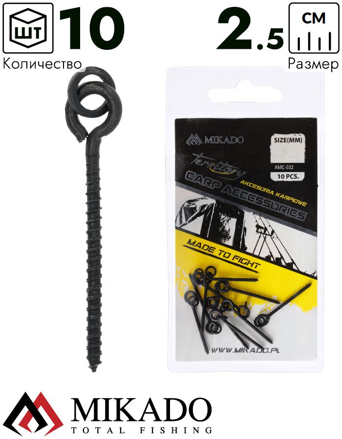 Крепление для бойлов Mikado 25 мм черный (10 шт.) металл