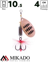 Блесна вращающаяся Mikado HYPNOTIC №4, 10.5 г., COOPER BLACK, с красной кисточкой, тройник BKK