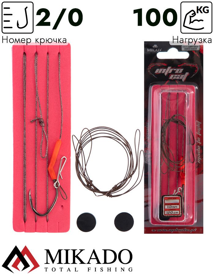 Оснастка на сома Mikado INTRO CAT для пеллет,  120 см, крючок № 2/0