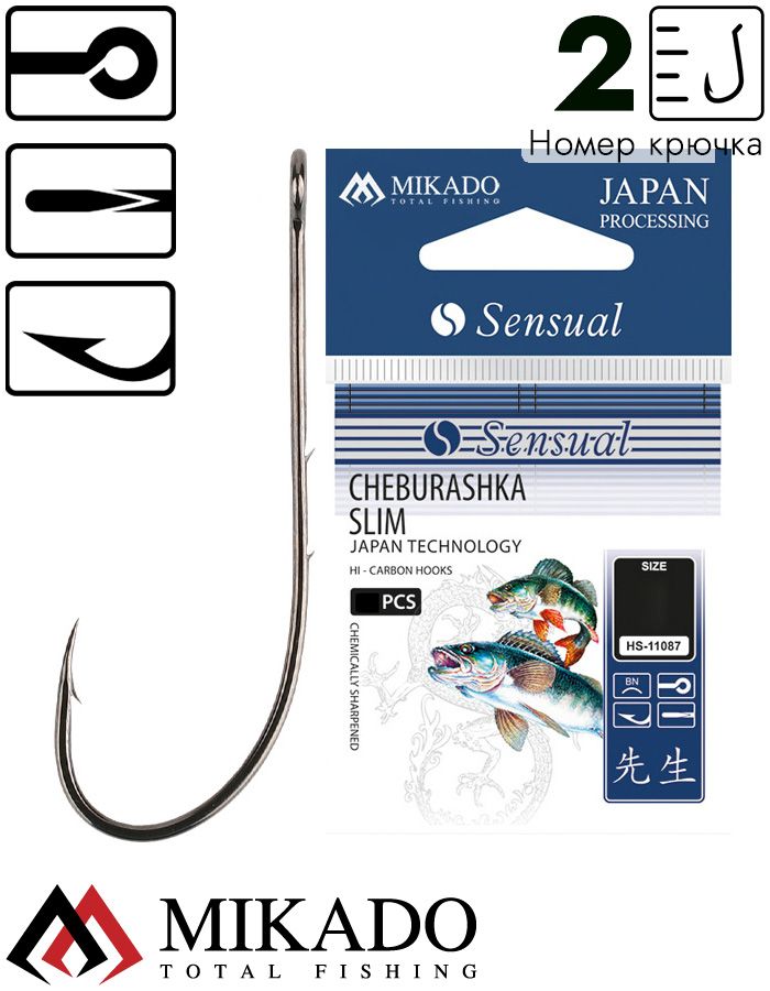 Крючки Mikado SENSUAL - CHEBURASHKA SLIM № 2 (с ушком)  ( 10 шт.)