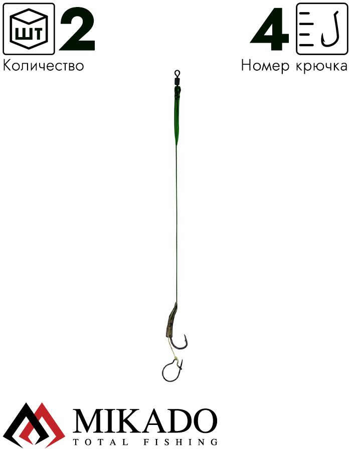 Крючки с поводками Mikado Carp Fine Line P04 "MAGGOT RIG" № 4 / 25 lbs / 23 см.  ( 2 шт.)